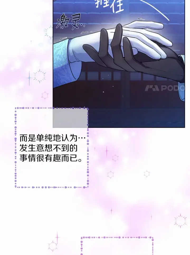 《一不小心娶了女装大佬》15.大公几乎不睡觉图7
