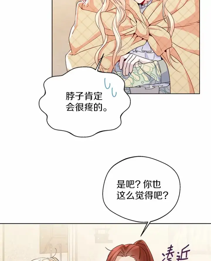 《一不小心娶了女装大佬》15.大公几乎不睡觉图71