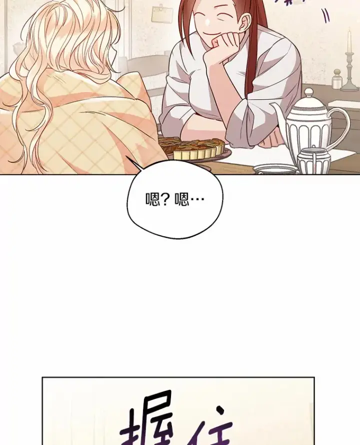 《一不小心娶了女装大佬》15.大公几乎不睡觉图72