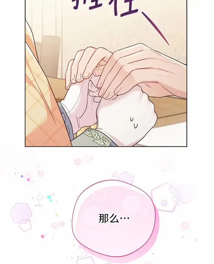 《一不小心娶了女装大佬》15.大公几乎不睡觉图73