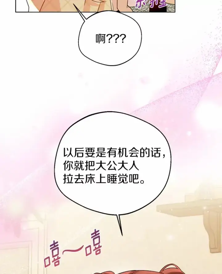 《一不小心娶了女装大佬》15.大公几乎不睡觉图75