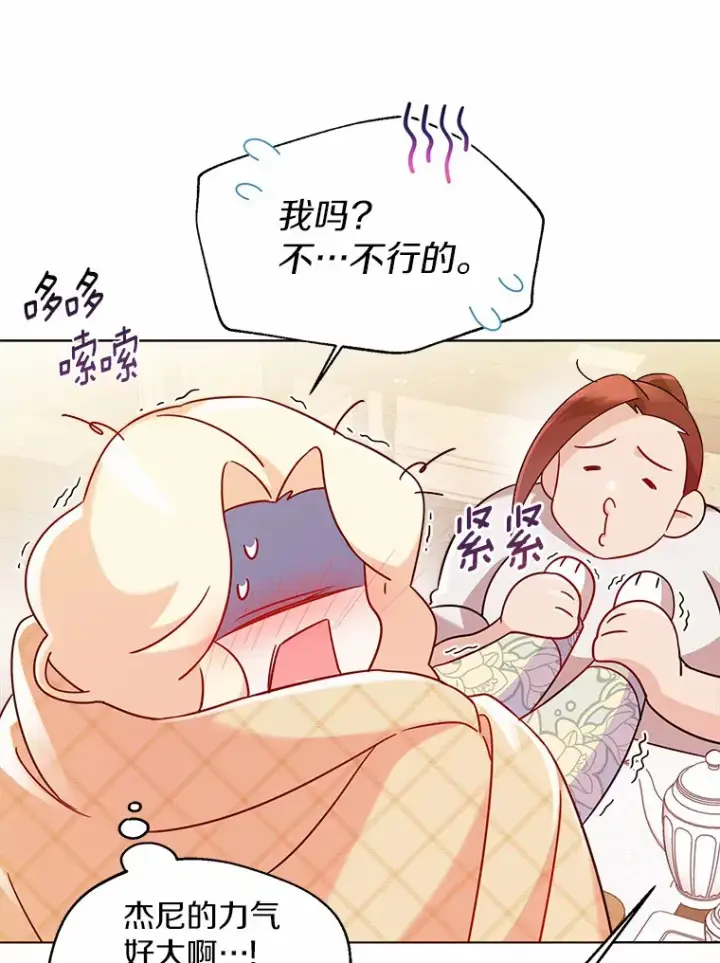 《一不小心娶了女装大佬》15.大公几乎不睡觉图78
