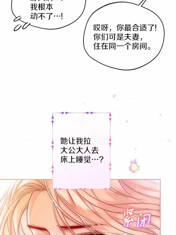 《一不小心娶了女装大佬》15.大公几乎不睡觉图79