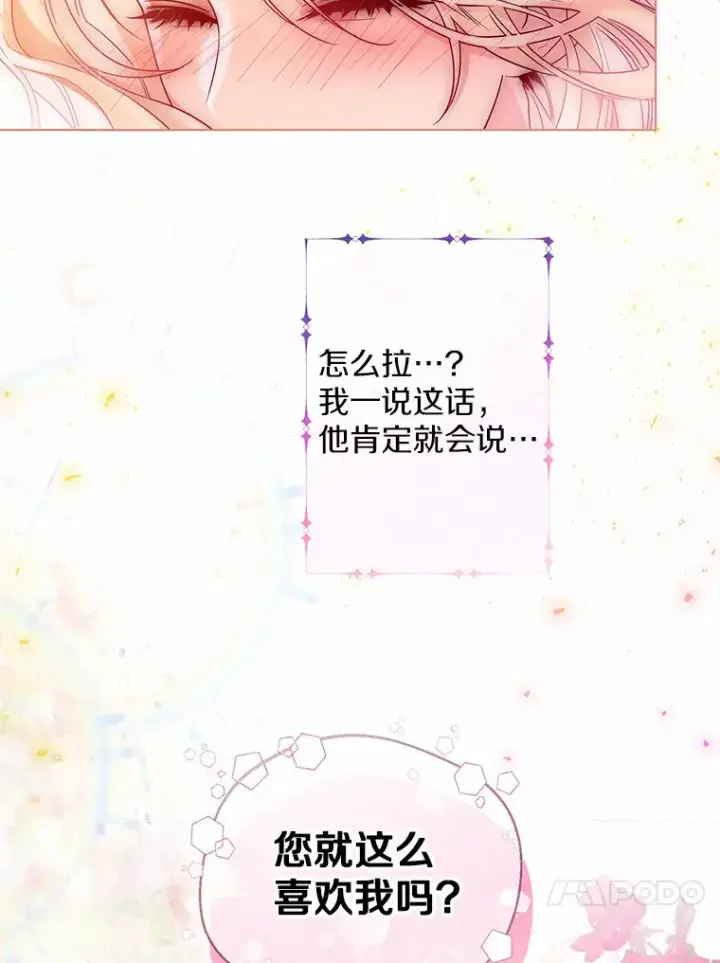 《一不小心娶了女装大佬》15.大公几乎不睡觉图80