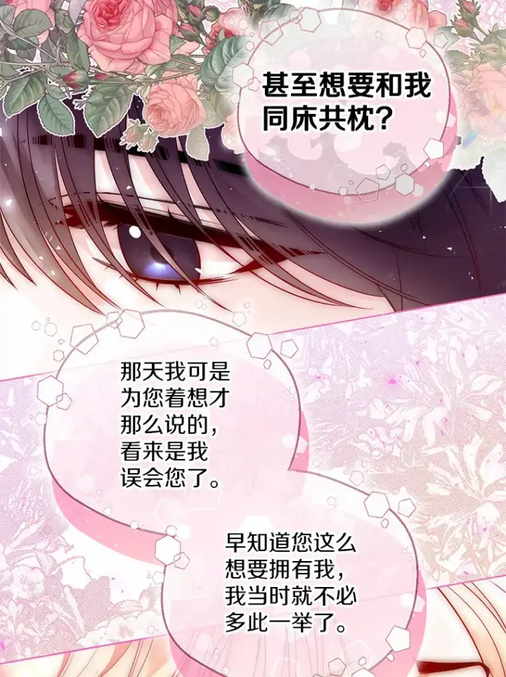 《一不小心娶了女装大佬》15.大公几乎不睡觉图82