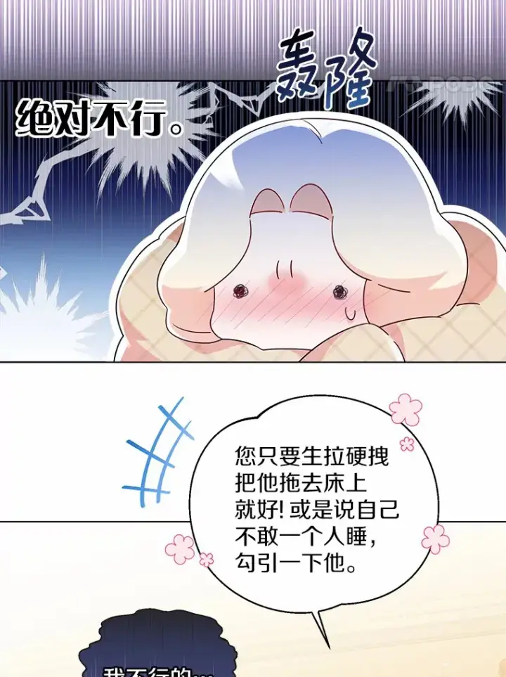 《一不小心娶了女装大佬》15.大公几乎不睡觉图84