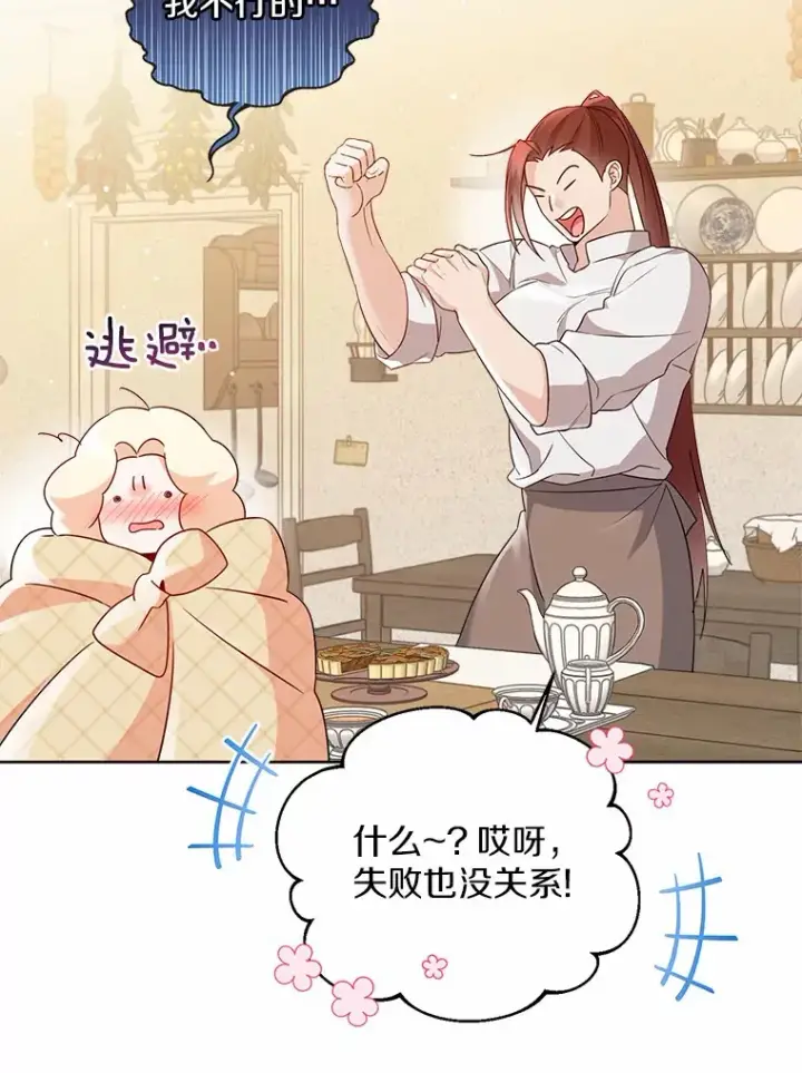 《一不小心娶了女装大佬》15.大公几乎不睡觉图85