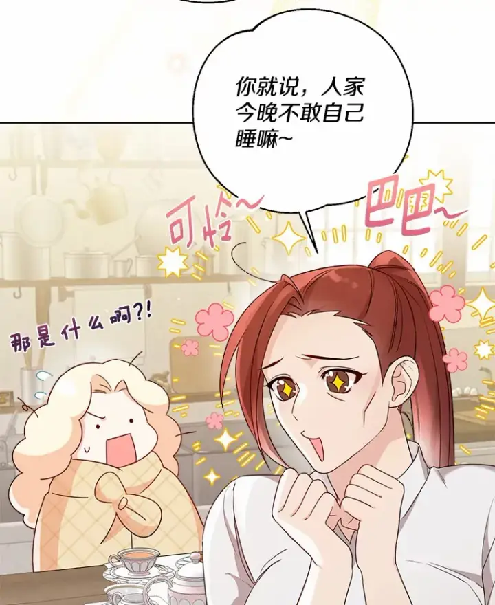 《一不小心娶了女装大佬》15.大公几乎不睡觉图93