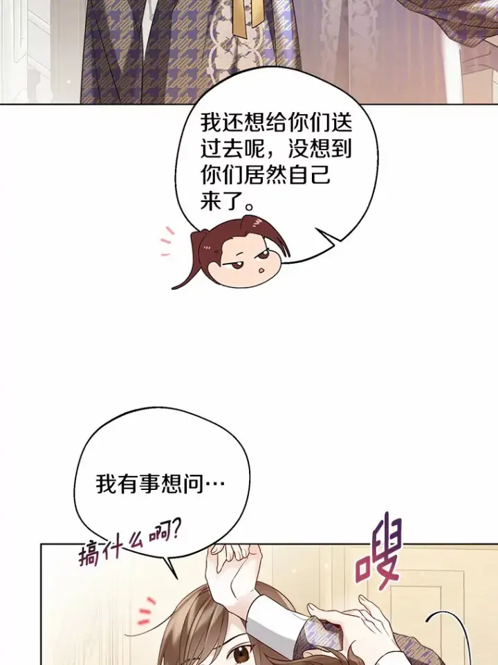 漫画《一不小心娶了女装大佬》16.我要告诉伊利安！第12张图