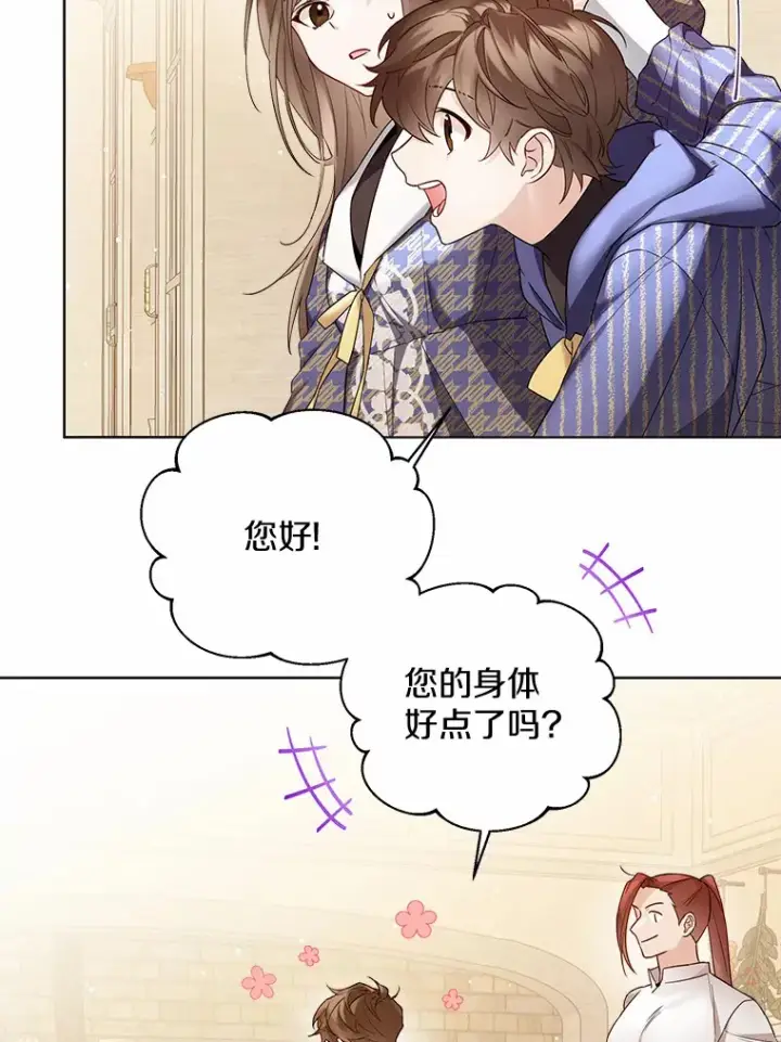 漫画《一不小心娶了女装大佬》16.我要告诉伊利安！第13张图