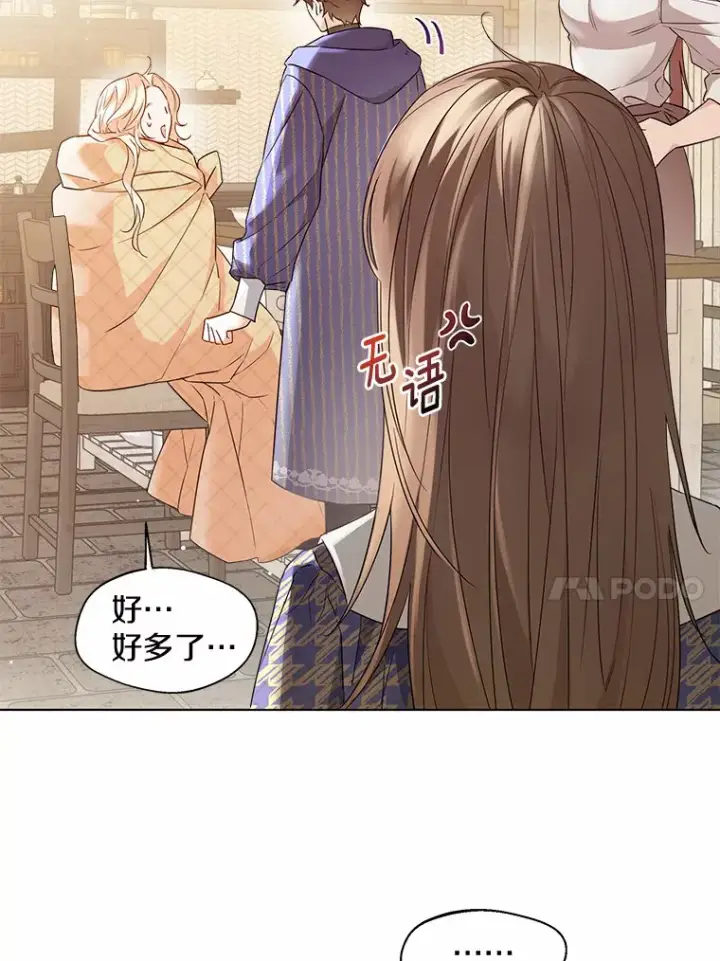 漫画《一不小心娶了女装大佬》16.我要告诉伊利安！第14张图