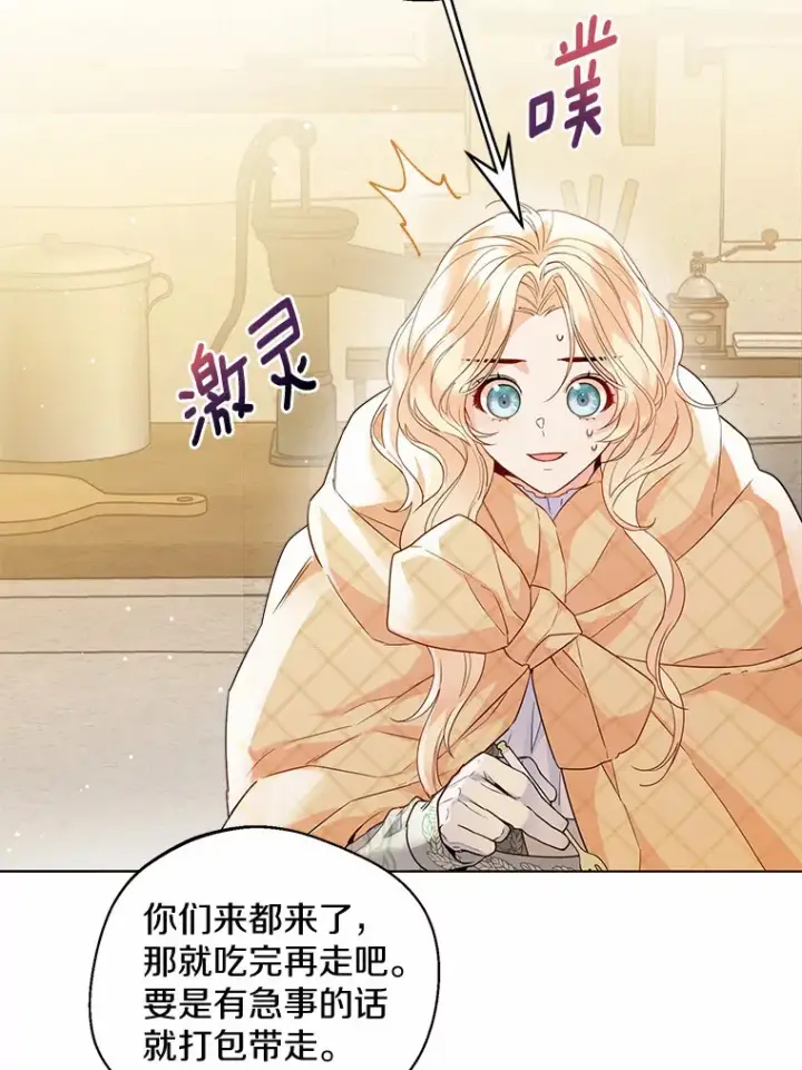 漫画《一不小心娶了女装大佬》16.我要告诉伊利安！第16张图