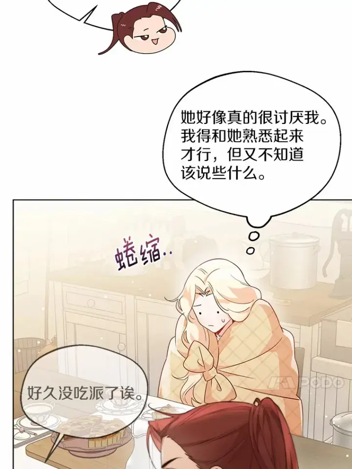 漫画《一不小心娶了女装大佬》16.我要告诉伊利安！第17张图