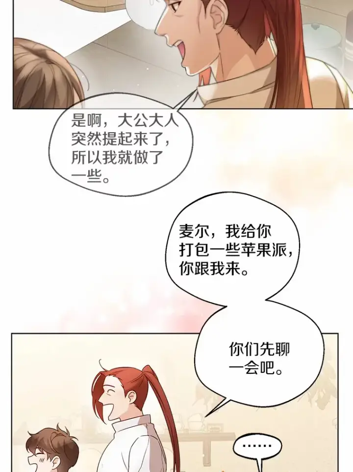 漫画《一不小心娶了女装大佬》16.我要告诉伊利安！第18张图