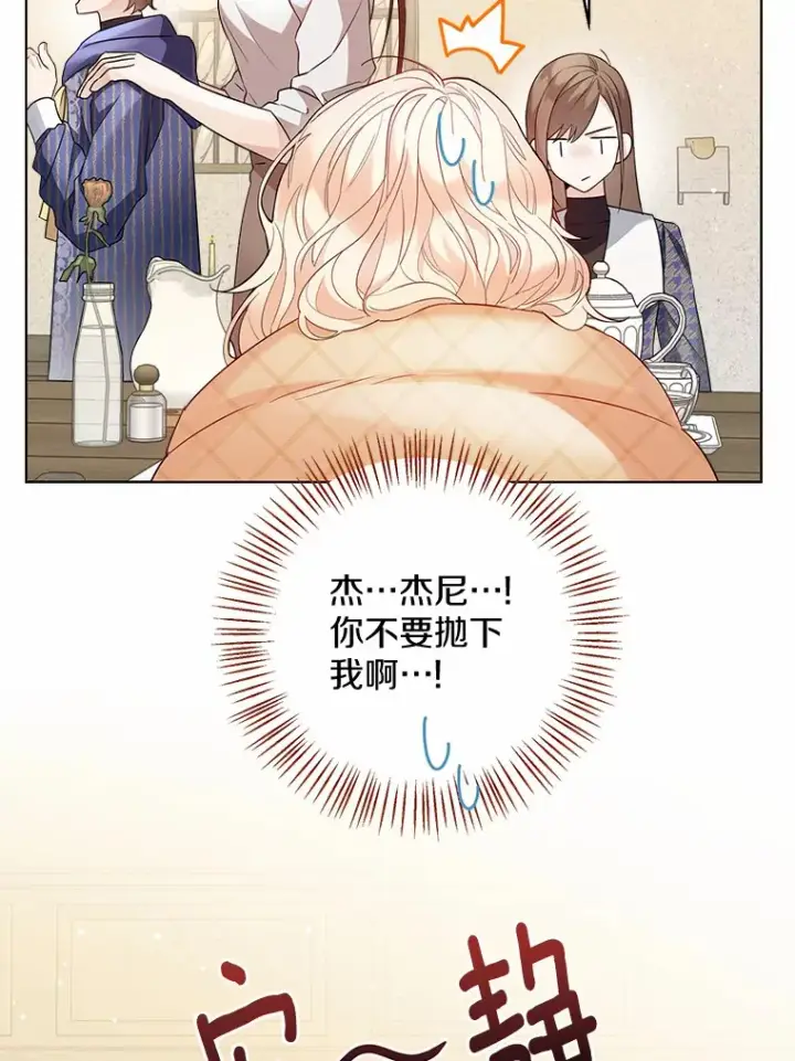 漫画《一不小心娶了女装大佬》16.我要告诉伊利安！第19张图