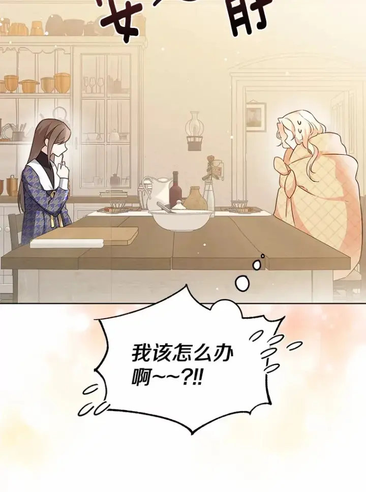 漫画《一不小心娶了女装大佬》16.我要告诉伊利安！第20张图