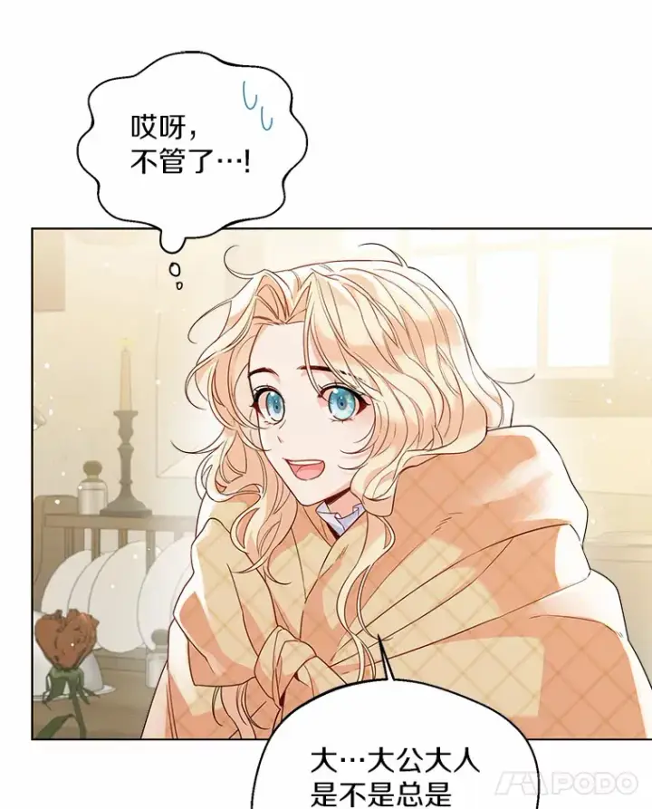 漫画《一不小心娶了女装大佬》16.我要告诉伊利安！第21张图