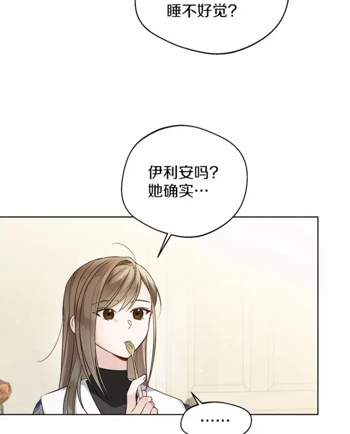 漫画《一不小心娶了女装大佬》16.我要告诉伊利安！第22张图
