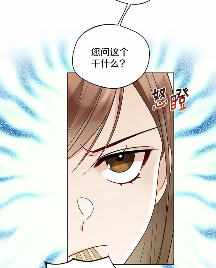漫画《一不小心娶了女装大佬》16.我要告诉伊利安！第23张图