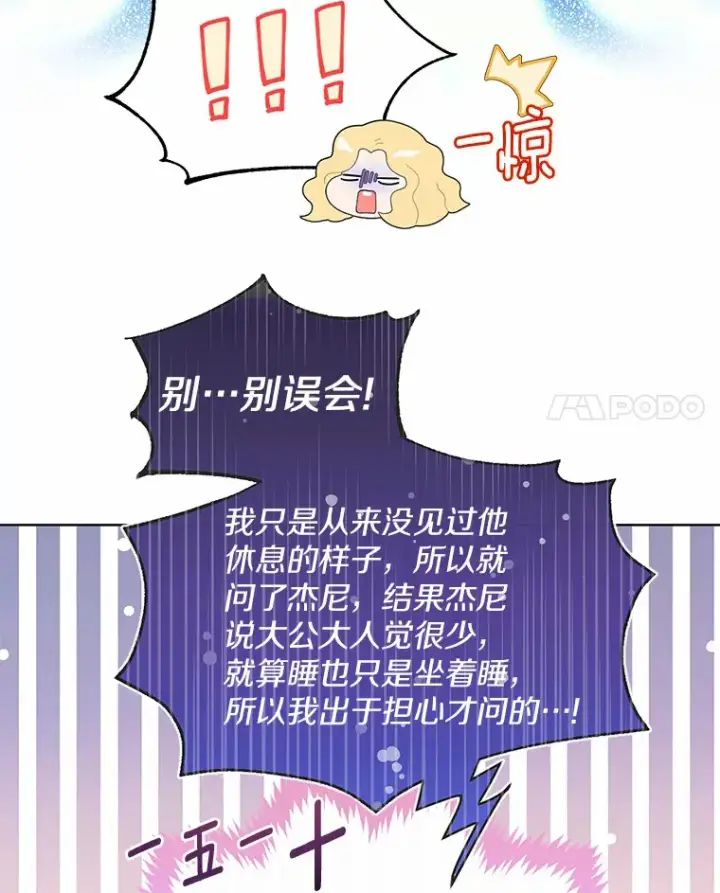 漫画《一不小心娶了女装大佬》16.我要告诉伊利安！第24张图