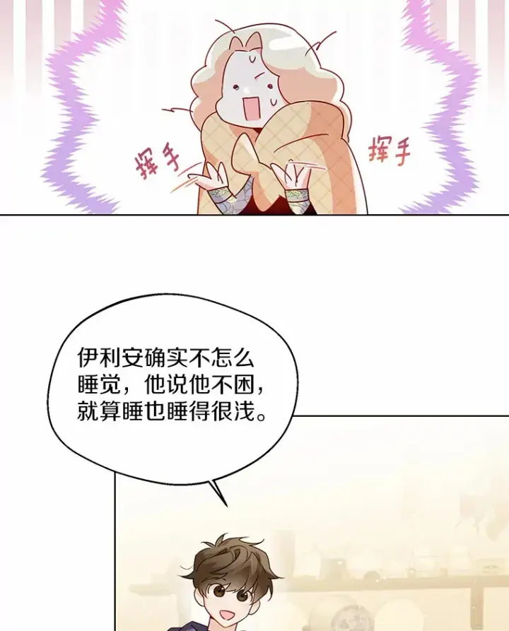 漫画《一不小心娶了女装大佬》16.我要告诉伊利安！第25张图