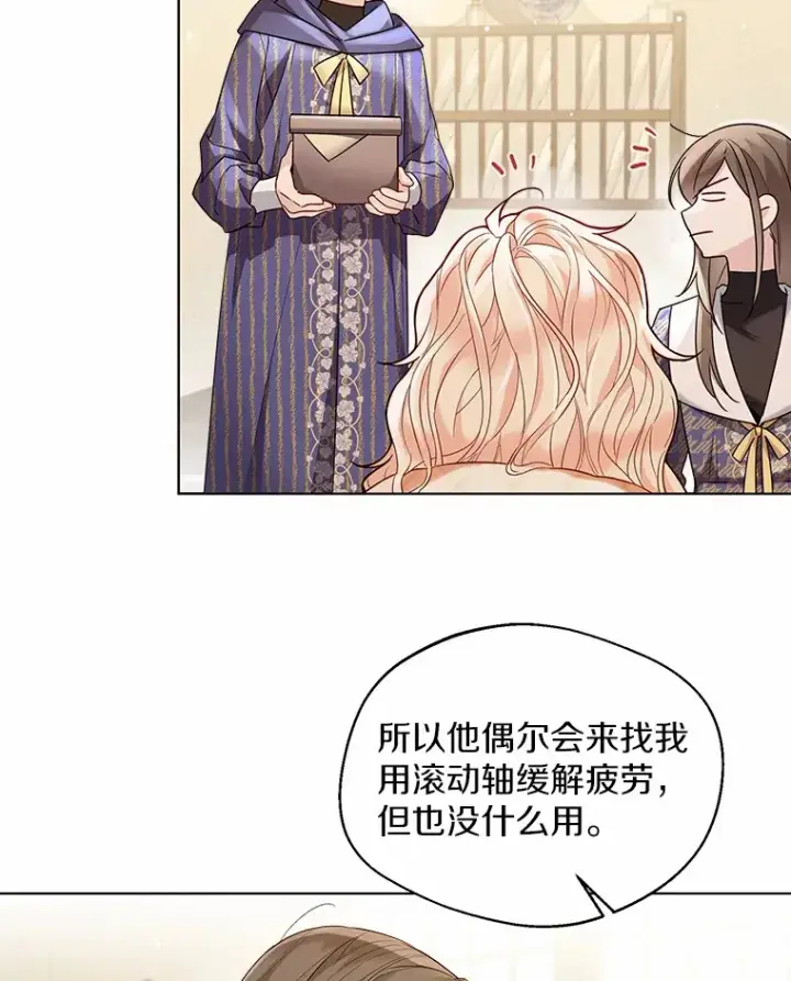 漫画《一不小心娶了女装大佬》16.我要告诉伊利安！第26张图
