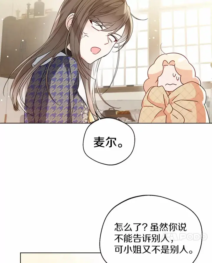 漫画《一不小心娶了女装大佬》16.我要告诉伊利安！第27张图