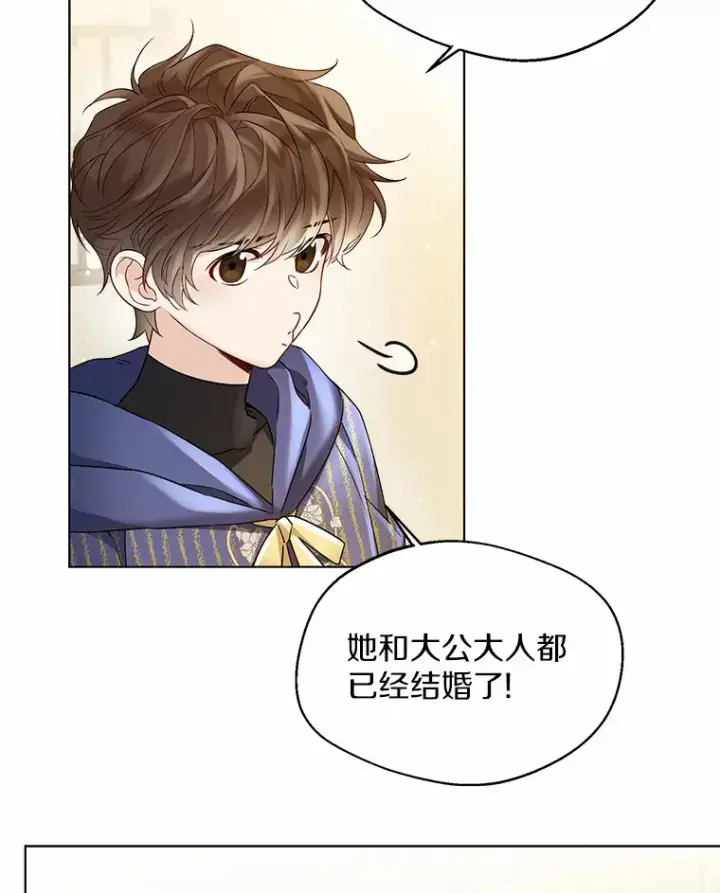 漫画《一不小心娶了女装大佬》16.我要告诉伊利安！第28张图