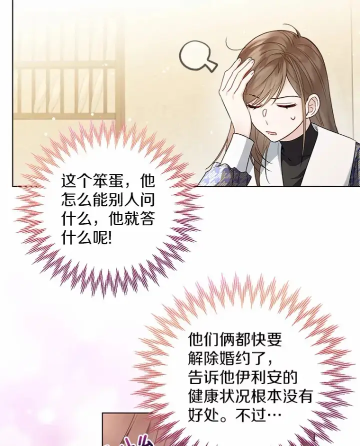 漫画《一不小心娶了女装大佬》16.我要告诉伊利安！第29张图