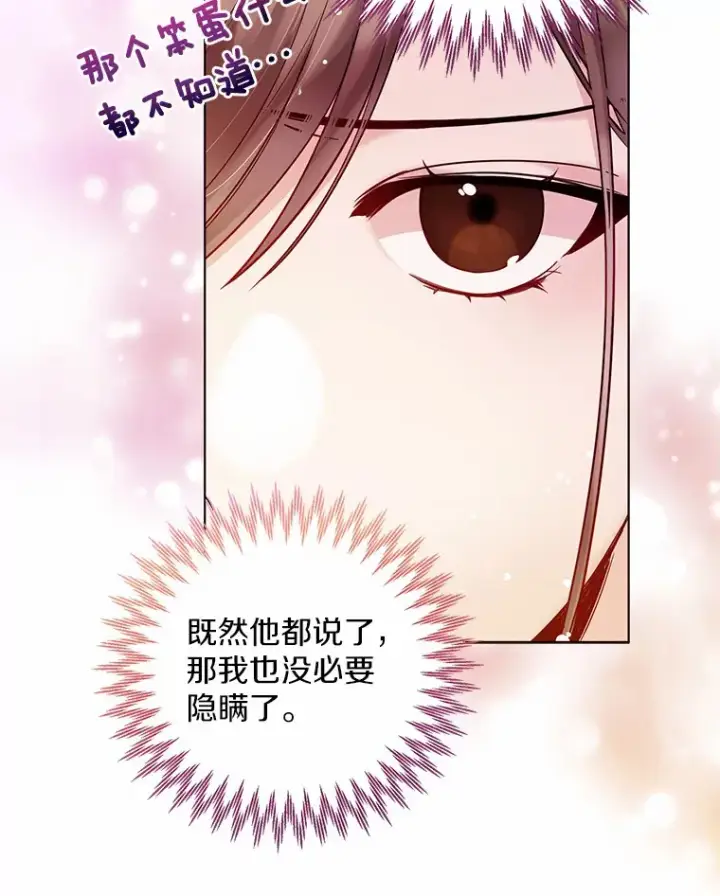 漫画《一不小心娶了女装大佬》16.我要告诉伊利安！第30张图