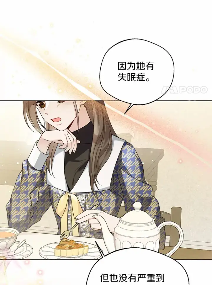 漫画《一不小心娶了女装大佬》16.我要告诉伊利安！第31张图