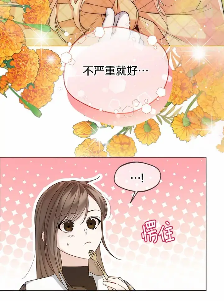 漫画《一不小心娶了女装大佬》16.我要告诉伊利安！第33张图