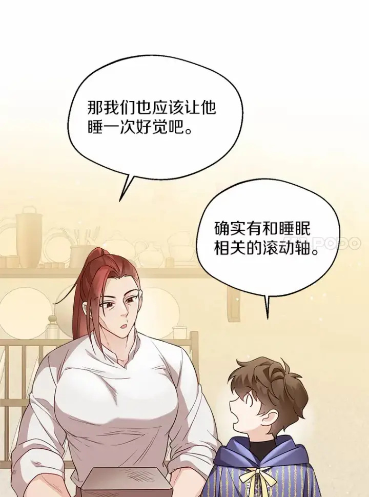 漫画《一不小心娶了女装大佬》16.我要告诉伊利安！第34张图