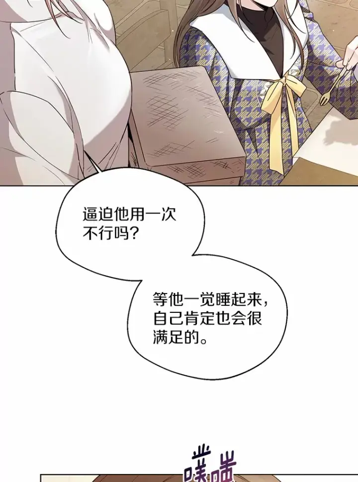 漫画《一不小心娶了女装大佬》16.我要告诉伊利安！第36张图