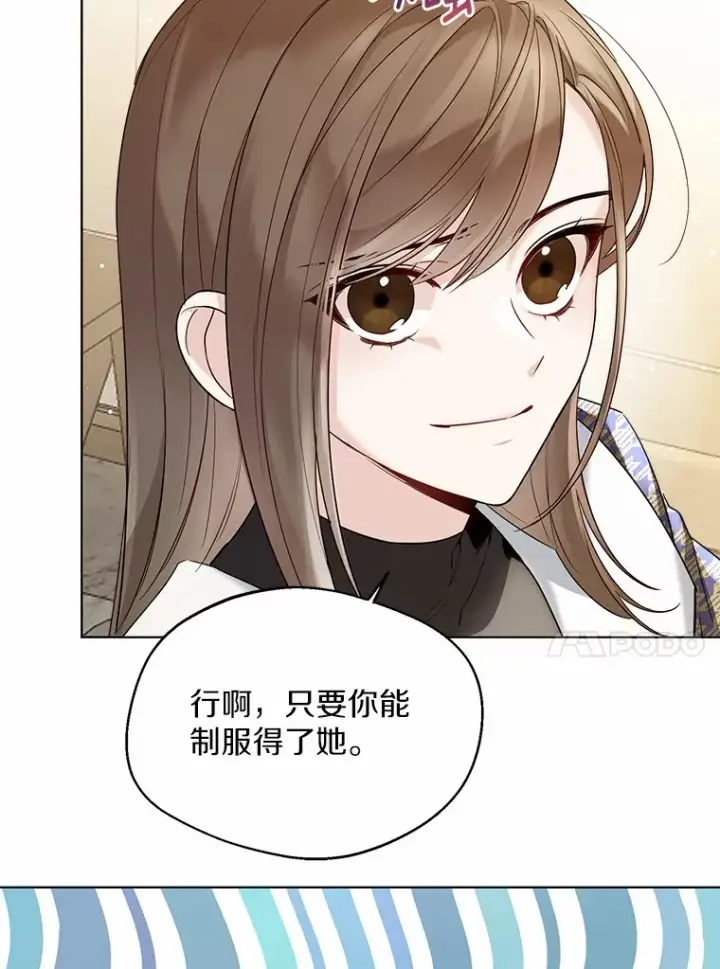 漫画《一不小心娶了女装大佬》16.我要告诉伊利安！第37张图