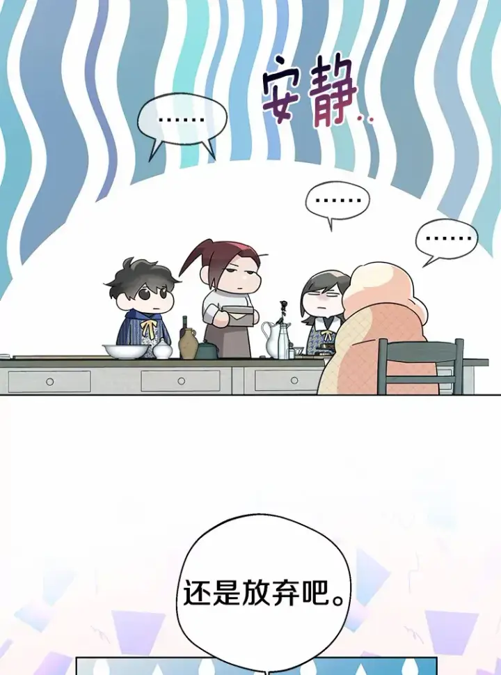 漫画《一不小心娶了女装大佬》16.我要告诉伊利安！第38张图