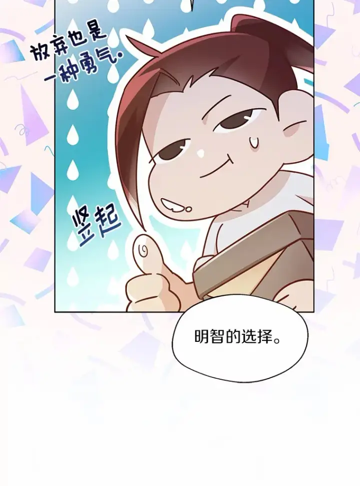 漫画《一不小心娶了女装大佬》16.我要告诉伊利安！第39张图