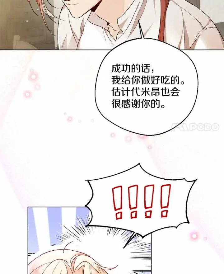漫画《一不小心娶了女装大佬》16.我要告诉伊利安！第4张图