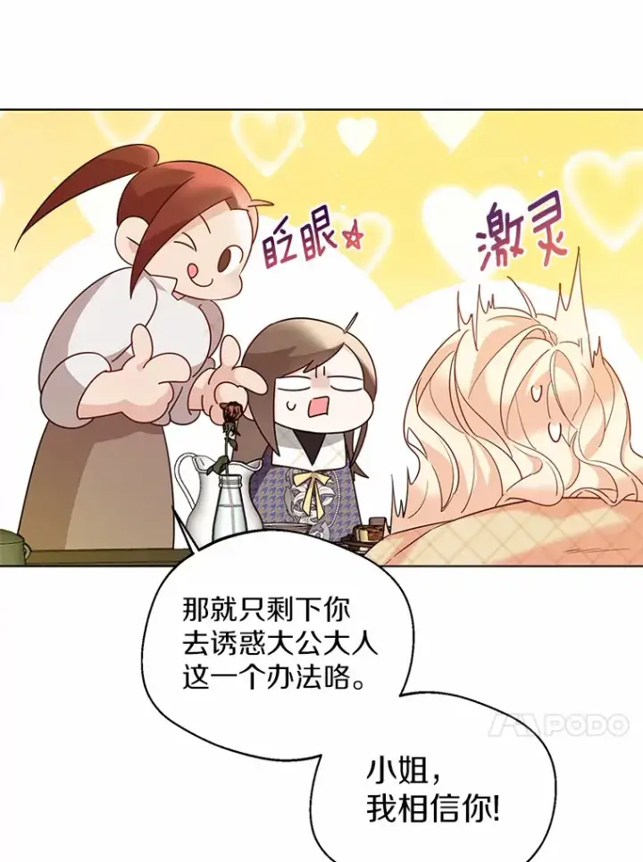 漫画《一不小心娶了女装大佬》16.我要告诉伊利安！第40张图