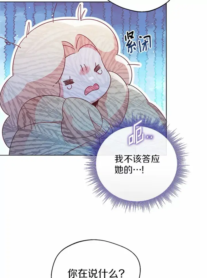 漫画《一不小心娶了女装大佬》16.我要告诉伊利安！第41张图