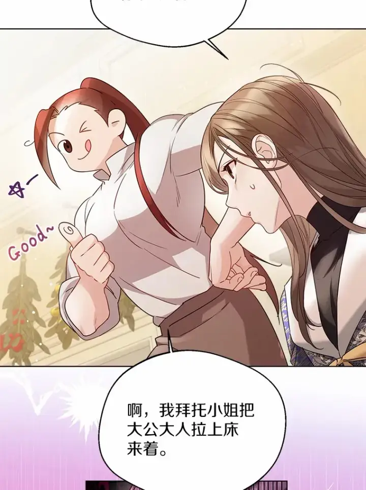 漫画《一不小心娶了女装大佬》16.我要告诉伊利安！第42张图