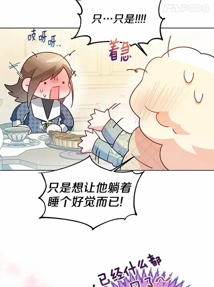 漫画《一不小心娶了女装大佬》16.我要告诉伊利安！第44张图