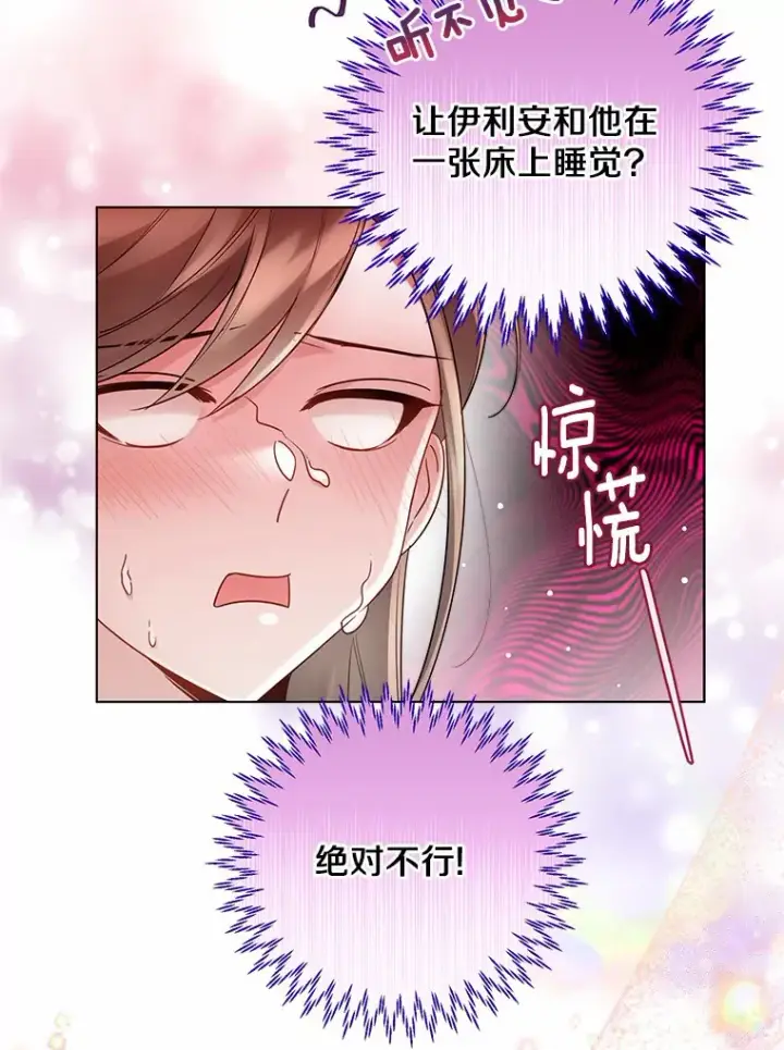 漫画《一不小心娶了女装大佬》16.我要告诉伊利安！第45张图