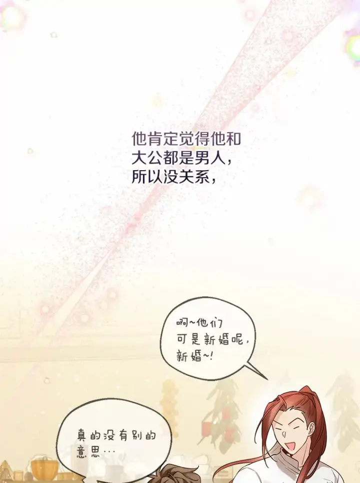 漫画《一不小心娶了女装大佬》16.我要告诉伊利安！第46张图