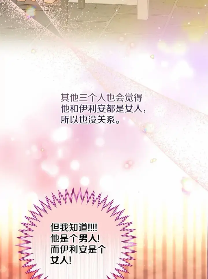漫画《一不小心娶了女装大佬》16.我要告诉伊利安！第48张图