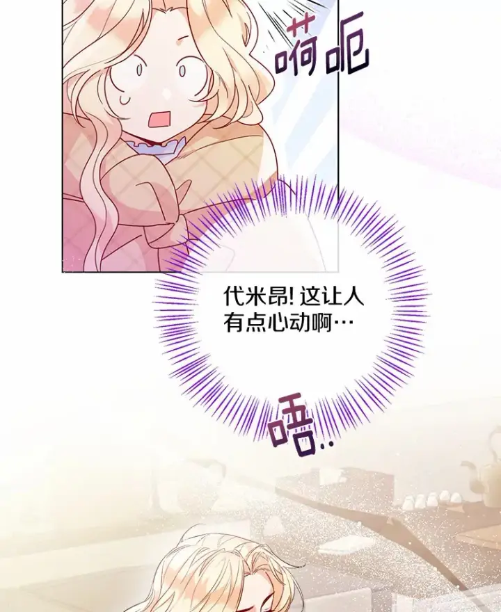 漫画《一不小心娶了女装大佬》16.我要告诉伊利安！第5张图