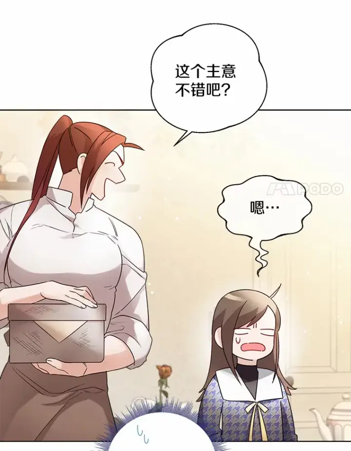 漫画《一不小心娶了女装大佬》16.我要告诉伊利安！第50张图