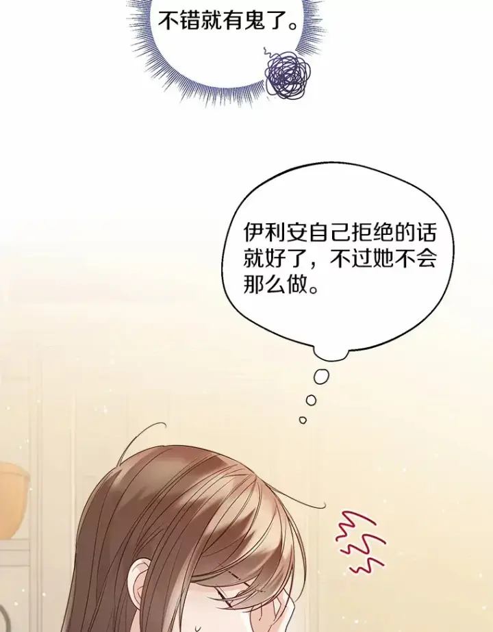 漫画《一不小心娶了女装大佬》16.我要告诉伊利安！第51张图