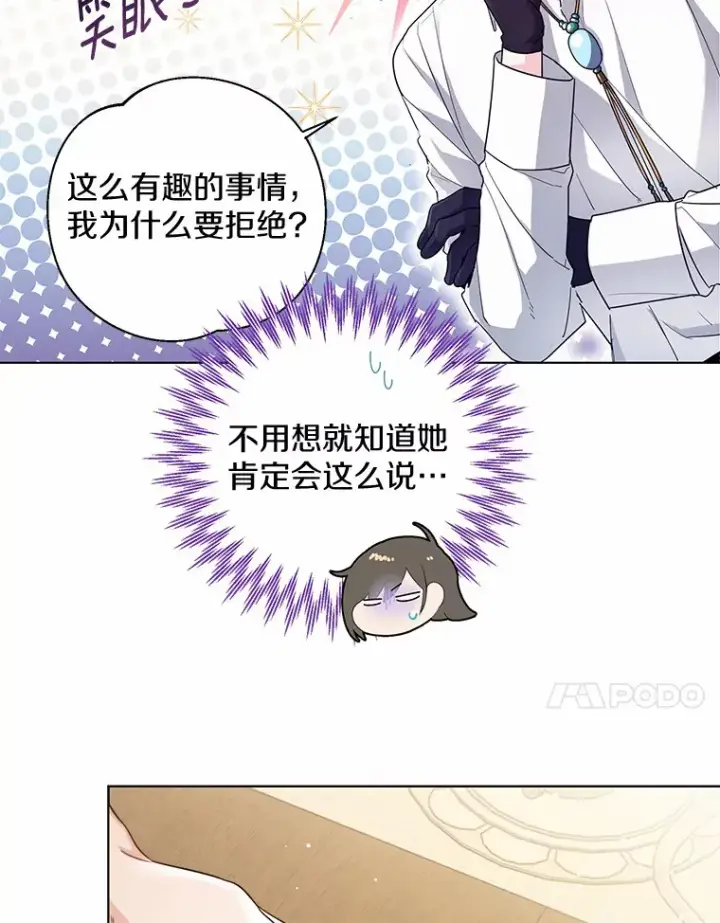 漫画《一不小心娶了女装大佬》16.我要告诉伊利安！第53张图