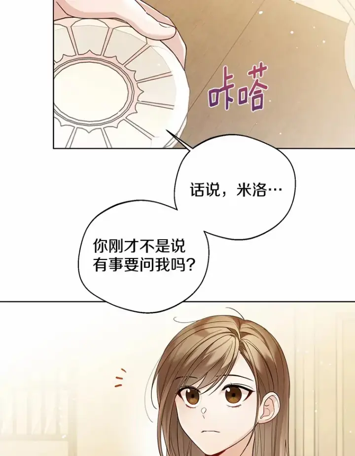 漫画《一不小心娶了女装大佬》16.我要告诉伊利安！第54张图